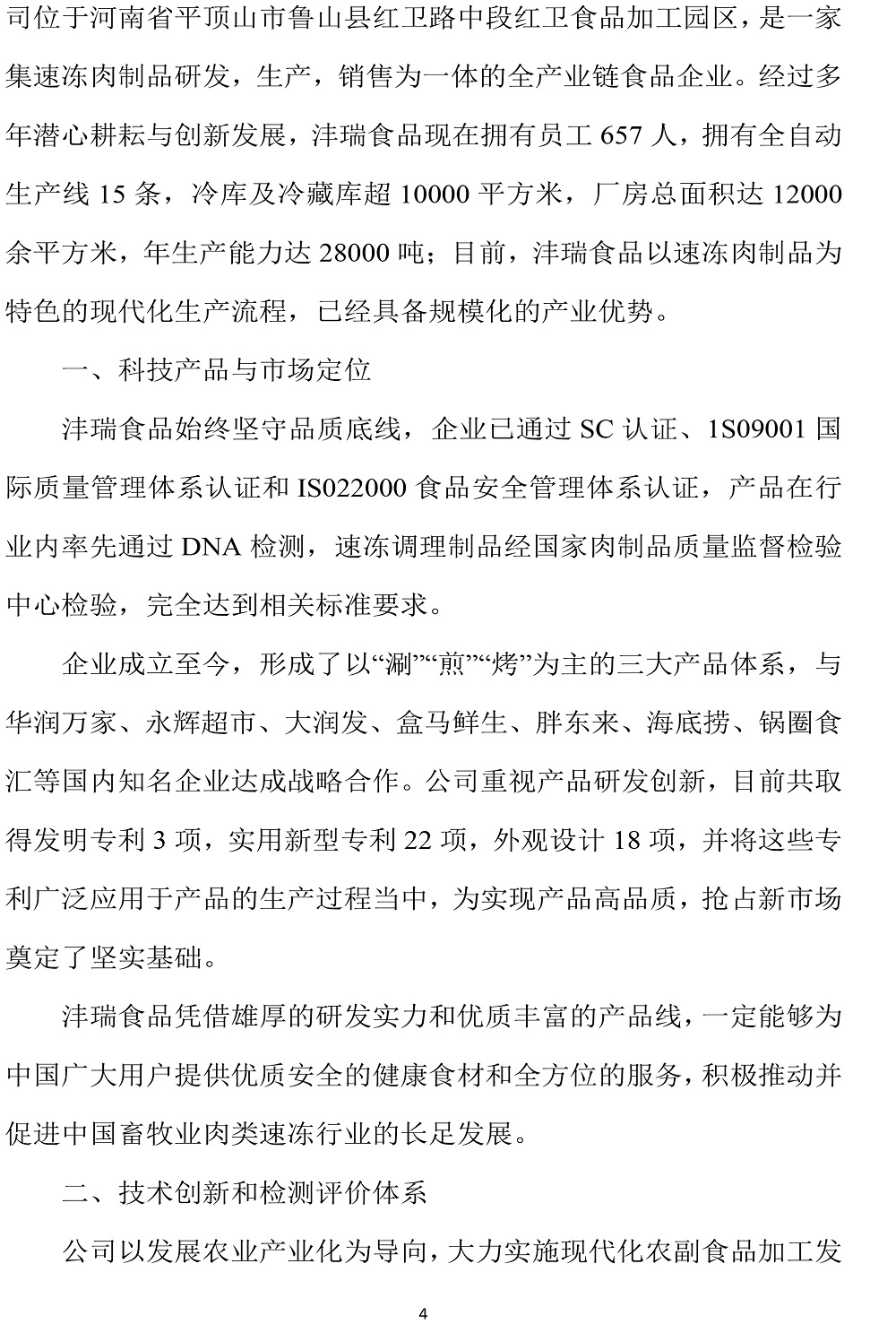 公示截圖——附件5-4：溫室氣體排放核查報告-7.jpg