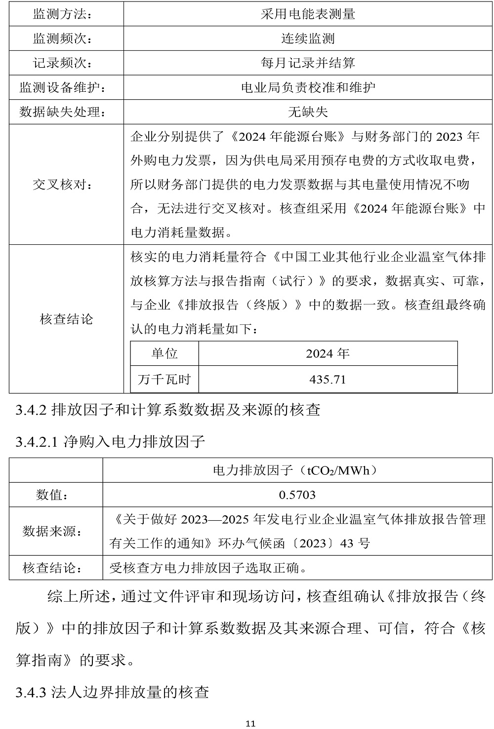 公示截圖——附件5-4：溫室氣體排放核查報告-14.jpg