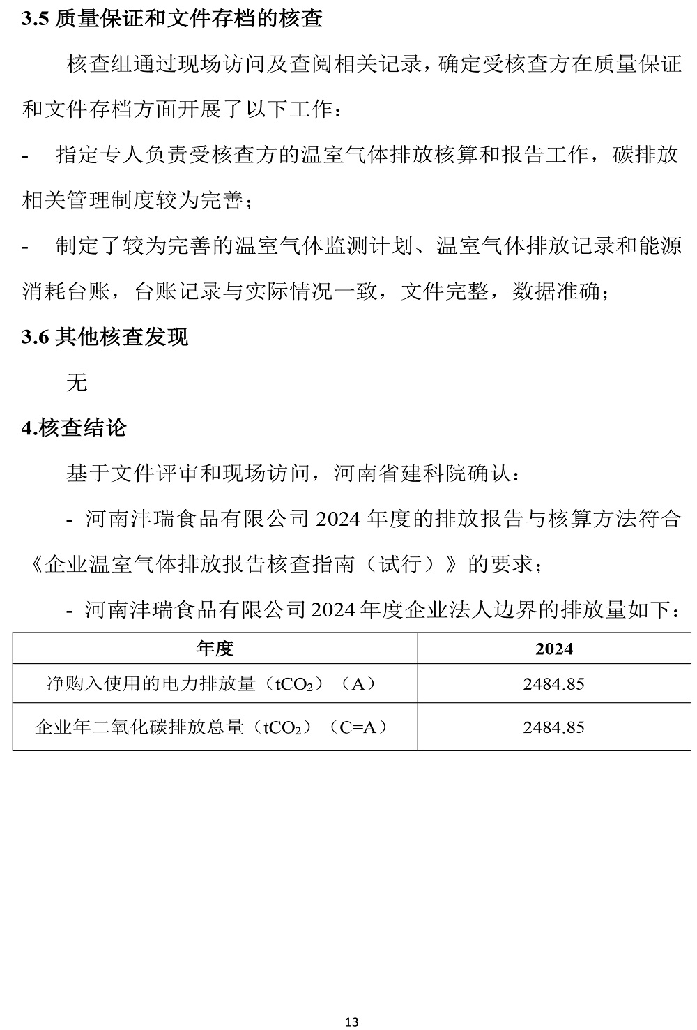 公示截圖——附件5-4：溫室氣體排放核查報告-16.jpg