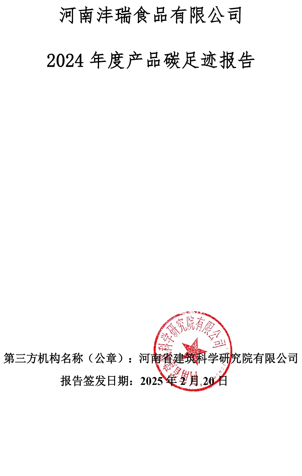 公示截圖——附件4-4：碳足跡盤查報告-1.jpg