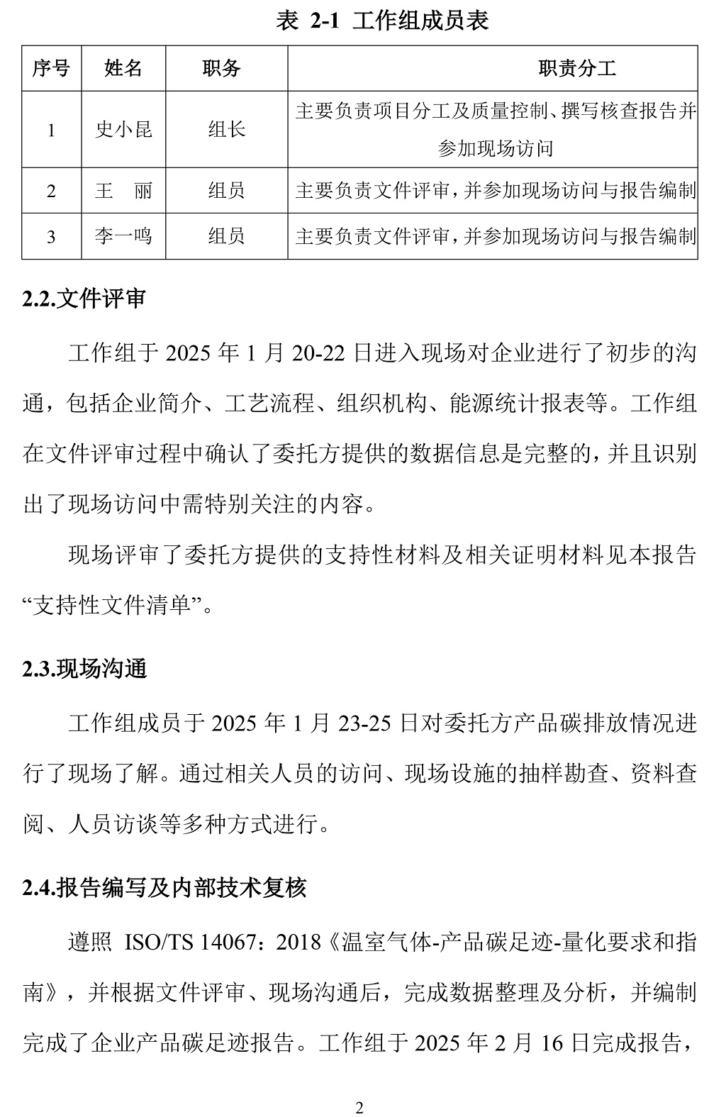 公示截圖——附件4-4：碳足跡盤查報告-5.jpg
