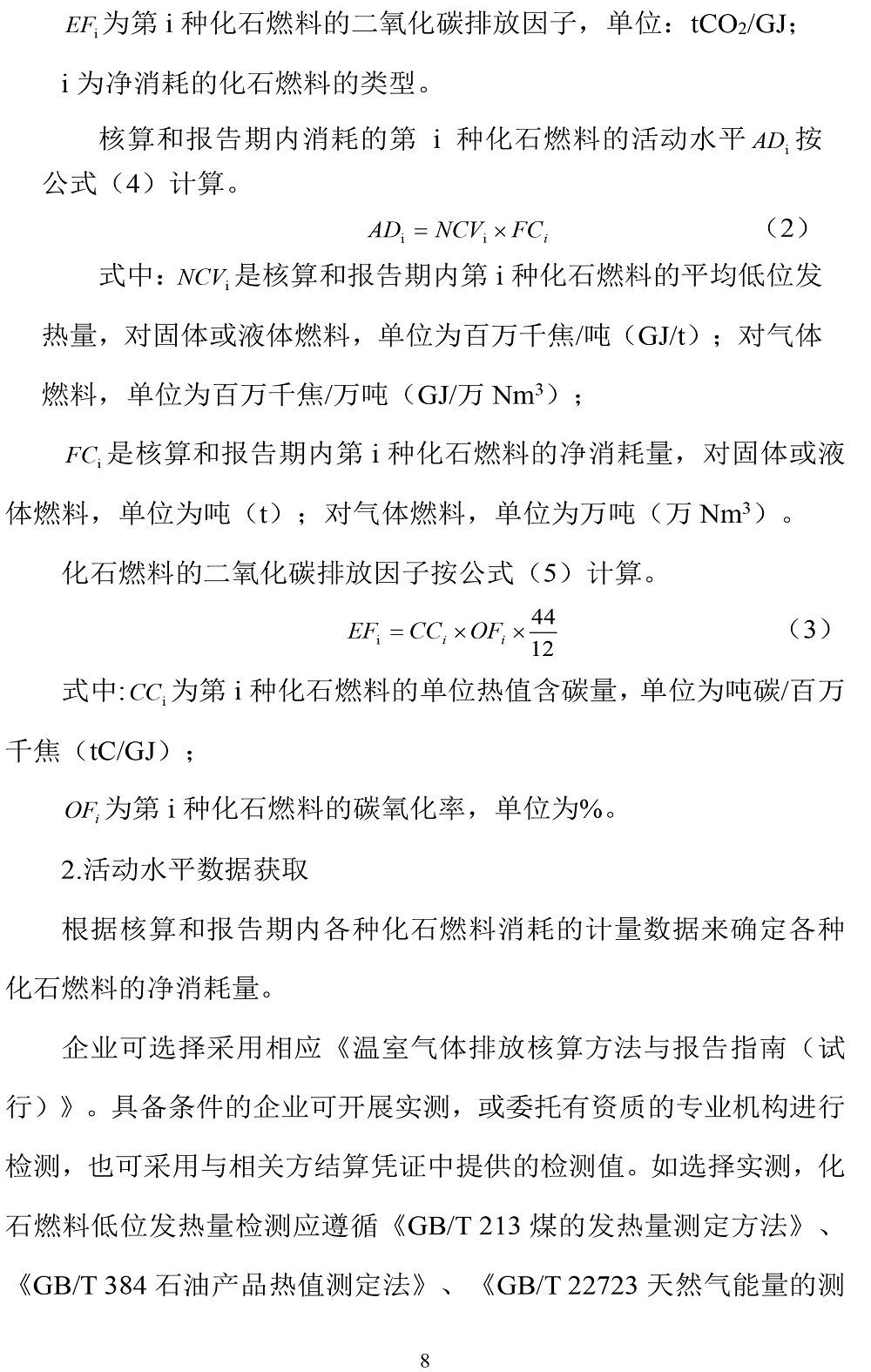 公示截圖——附件4-4：碳足跡盤查報告-11.jpg