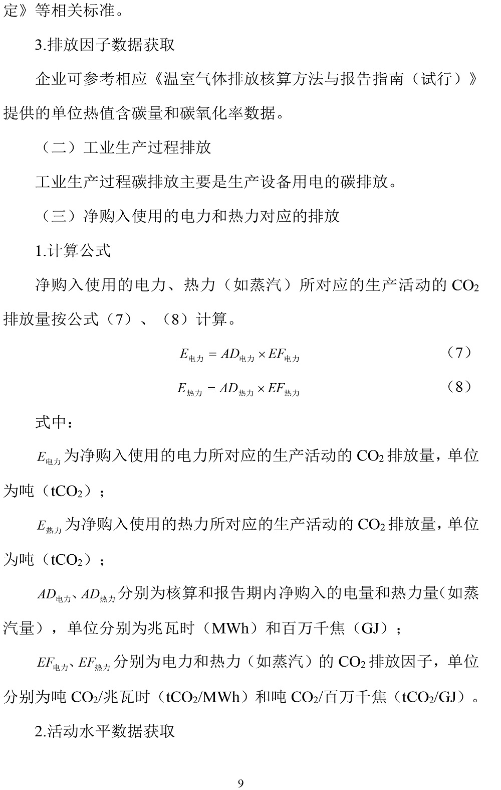公示截圖——附件4-4：碳足跡盤查報告-12.jpg
