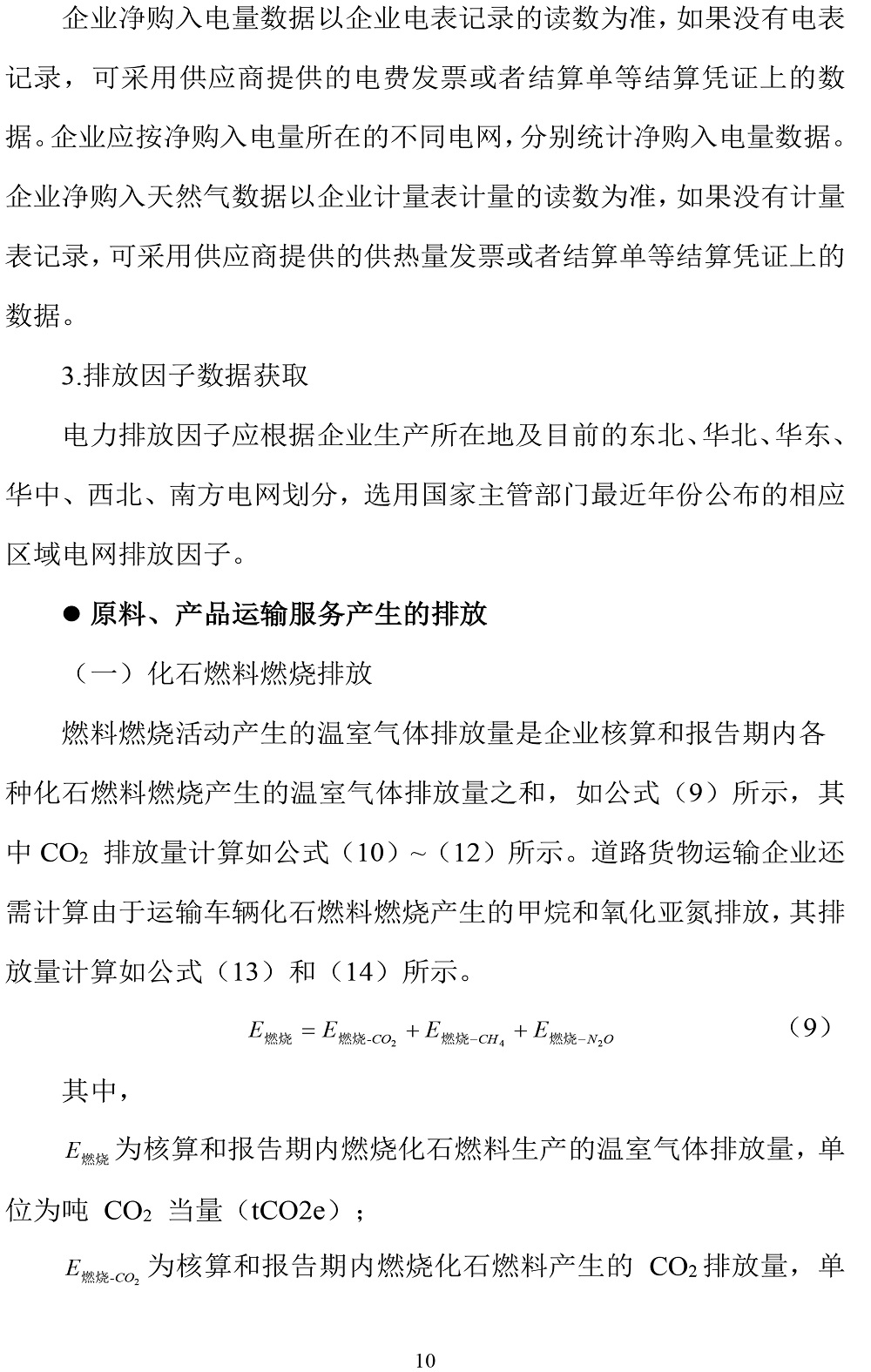 公示截圖——附件4-4：碳足跡盤查報告-13.jpg