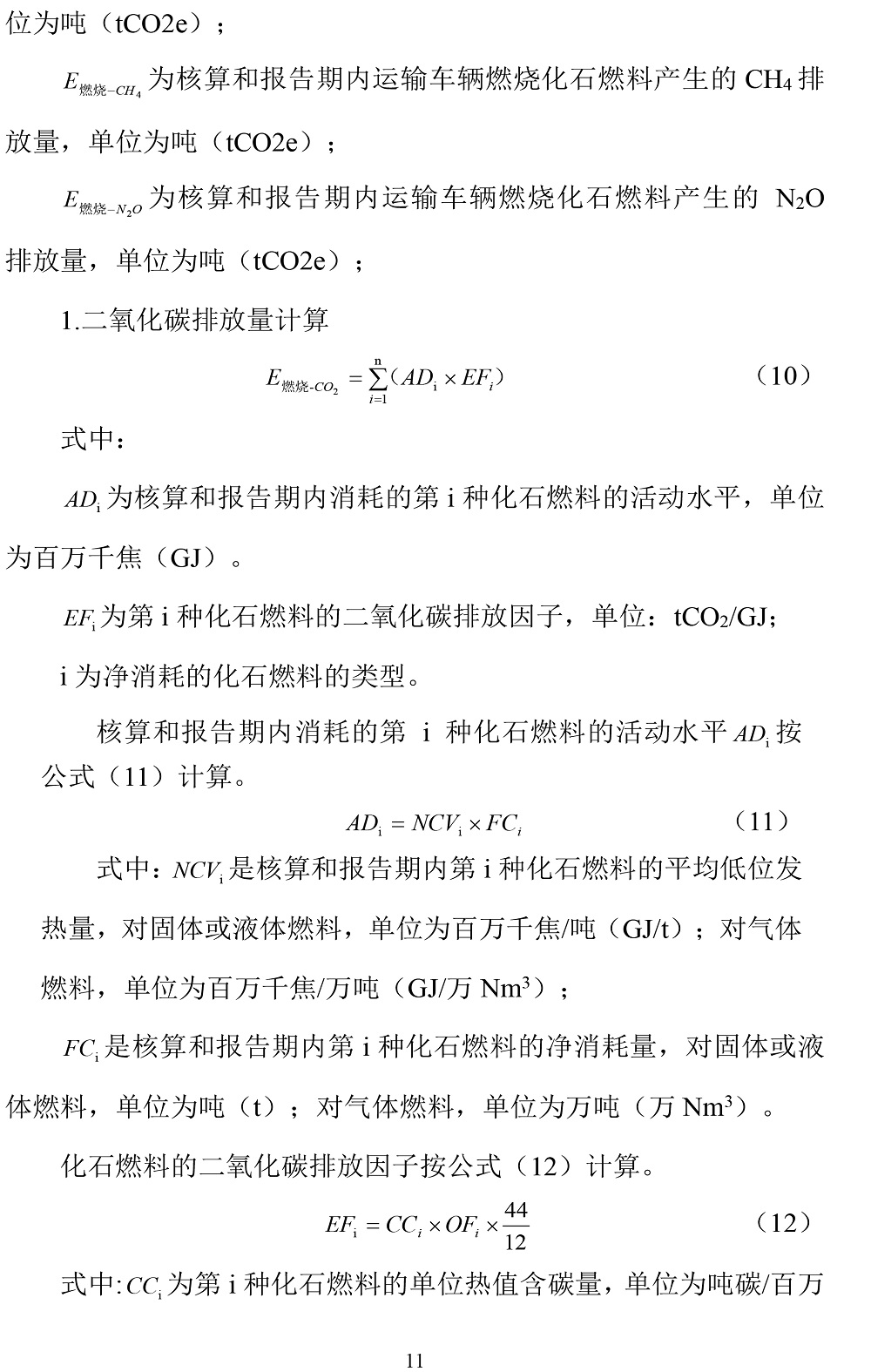 公示截圖——附件4-4：碳足跡盤查報告-14.jpg