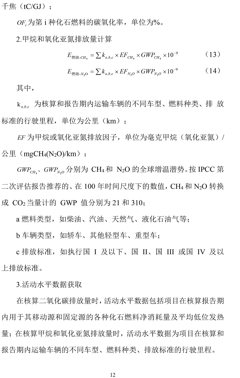公示截圖——附件4-4：碳足跡盤查報告-15.jpg
