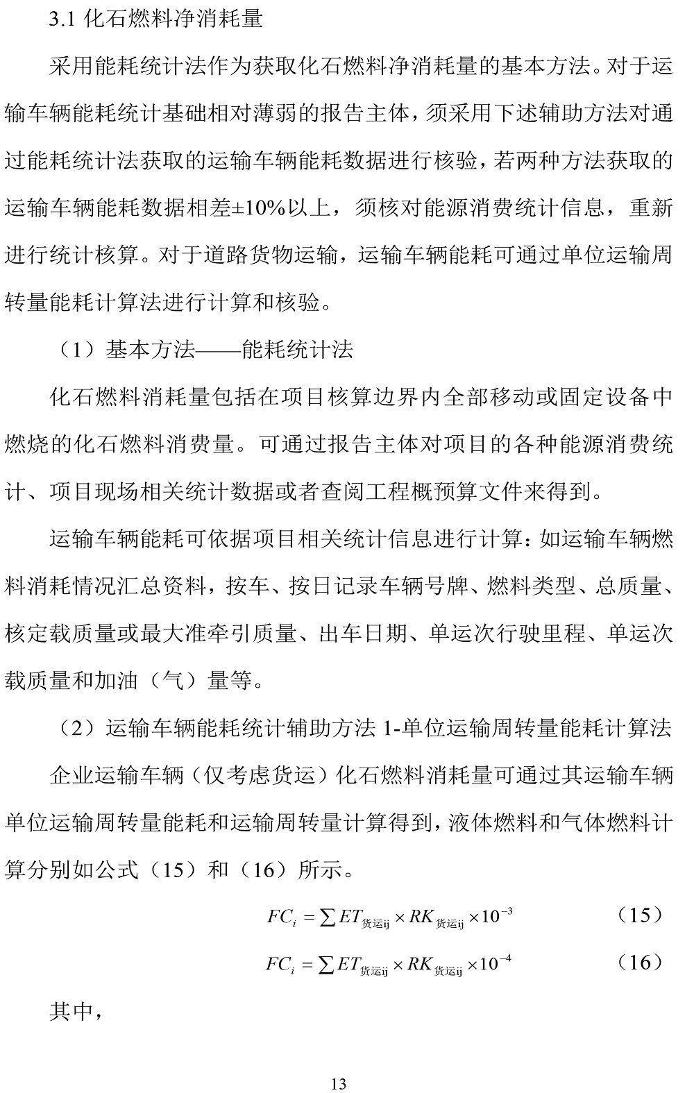 公示截圖——附件4-4：碳足跡盤查報告-16.jpg