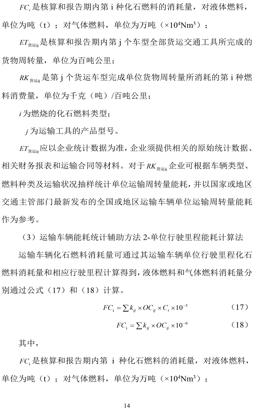 公示截圖——附件4-4：碳足跡盤查報告-17.jpg