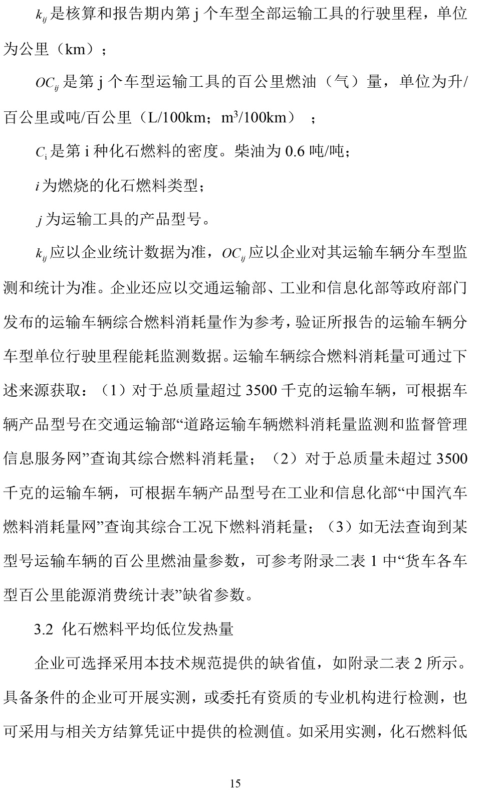 公示截圖——附件4-4：碳足跡盤查報告-18.jpg