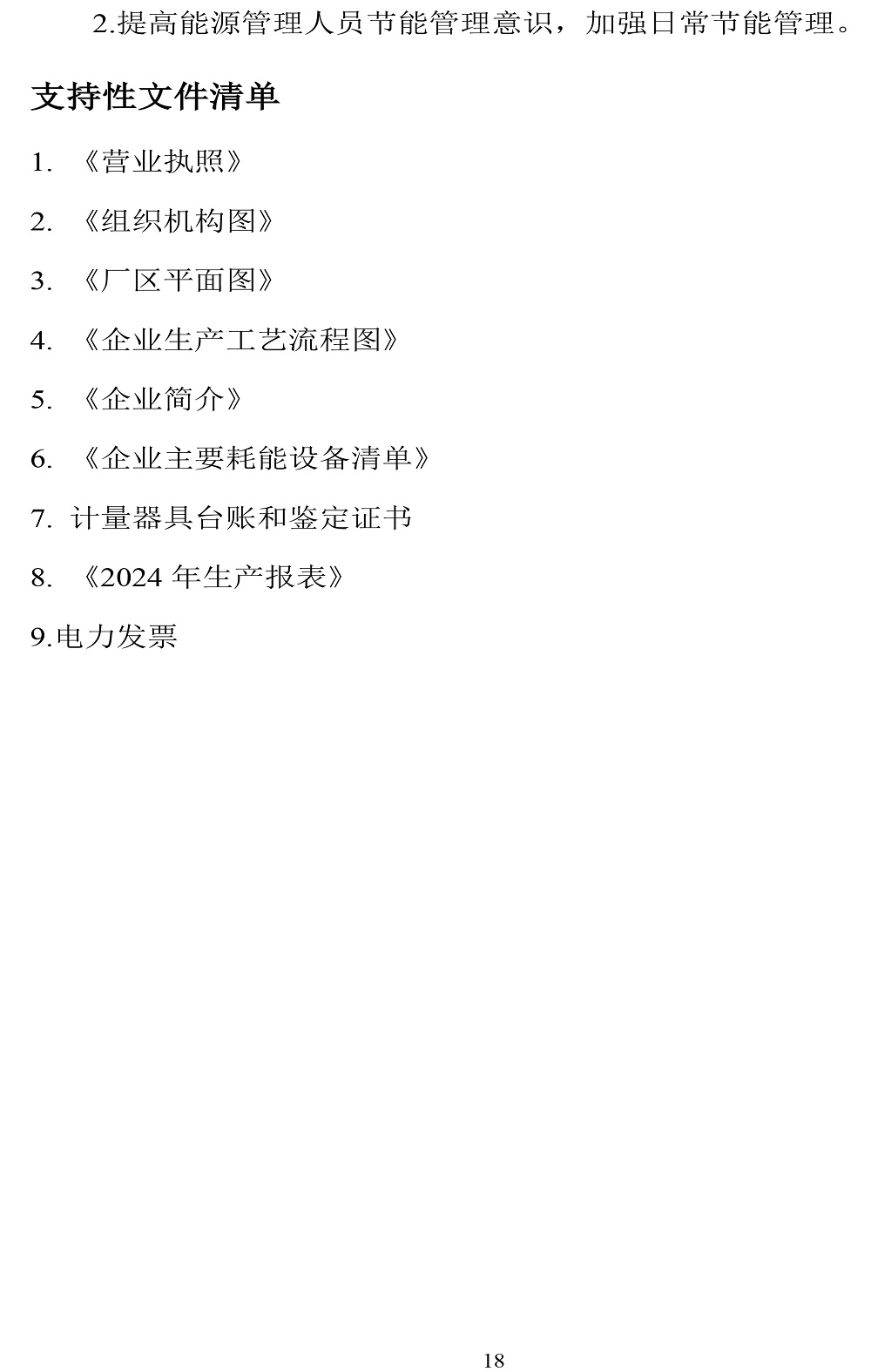 公示截圖——附件4-4：碳足跡盤查報告-21.jpg